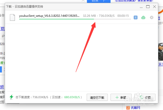 怎么下载和安装优酷PC客户端