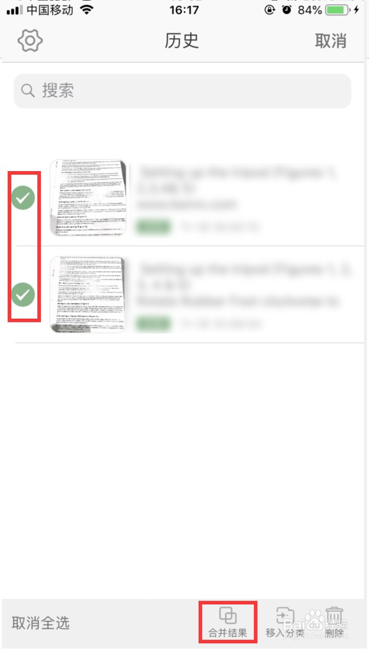 白描怎样合并扫描结果