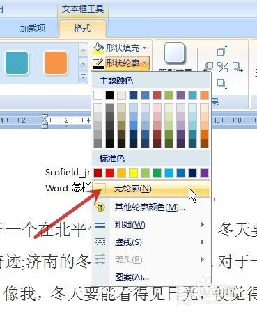 word怎样去掉文本框的边框（两种方法）