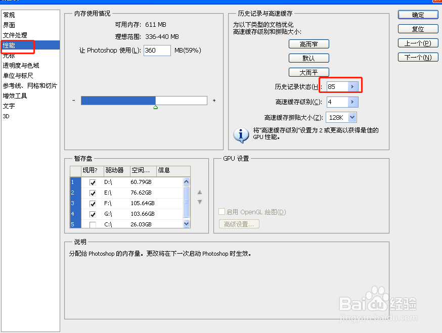ps如何设置撤销次数