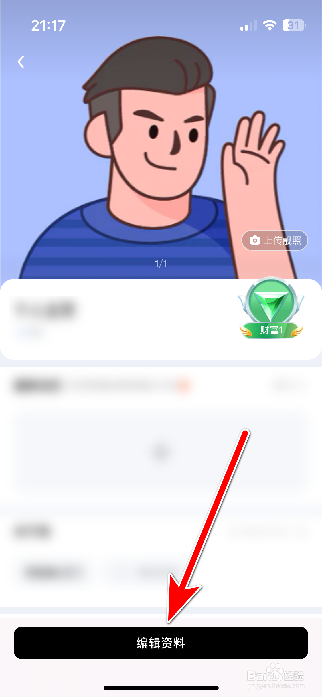 觅友如何设置我的年收入