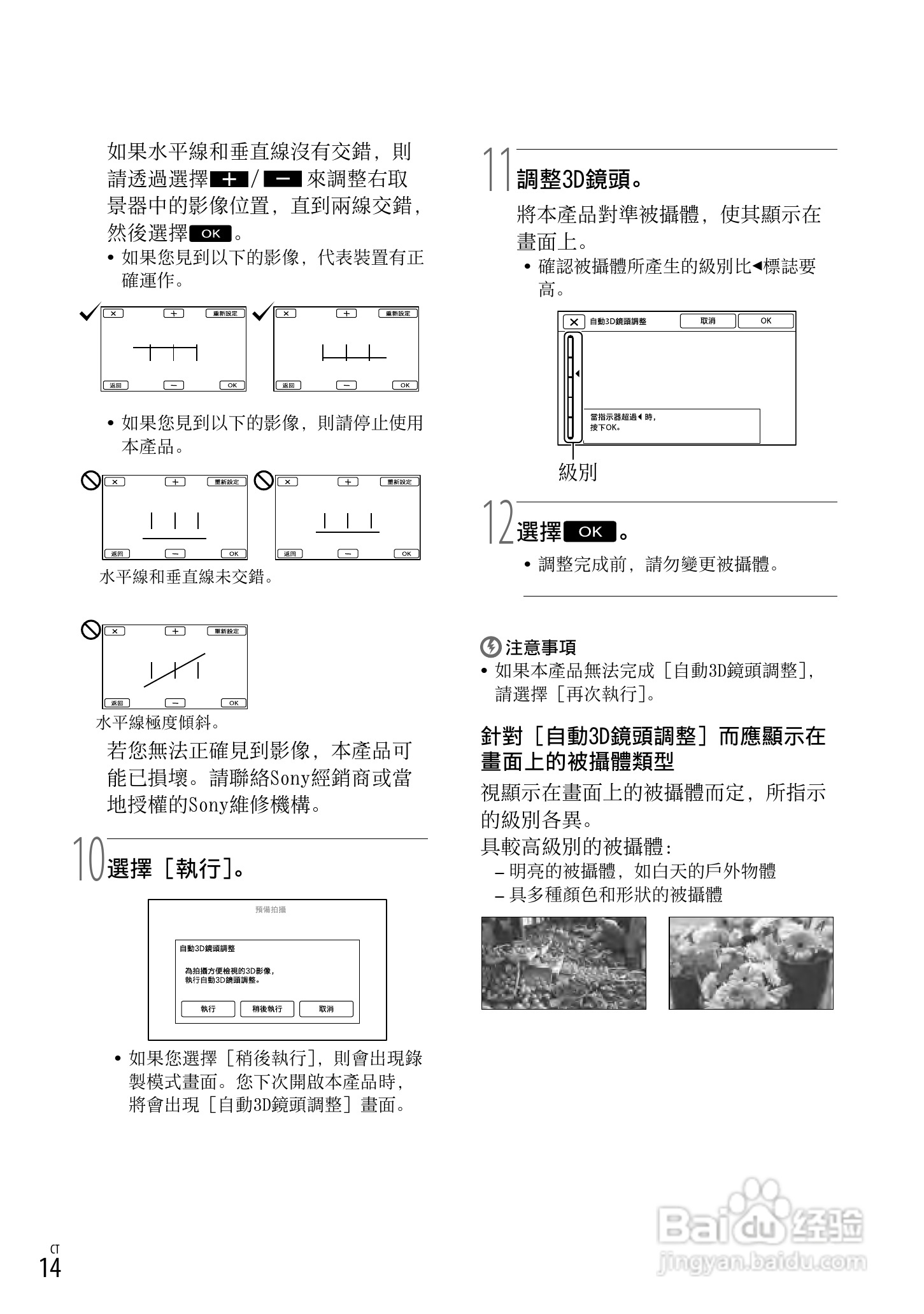 索尼DEV-3数码摄相机使用说明书:[12]