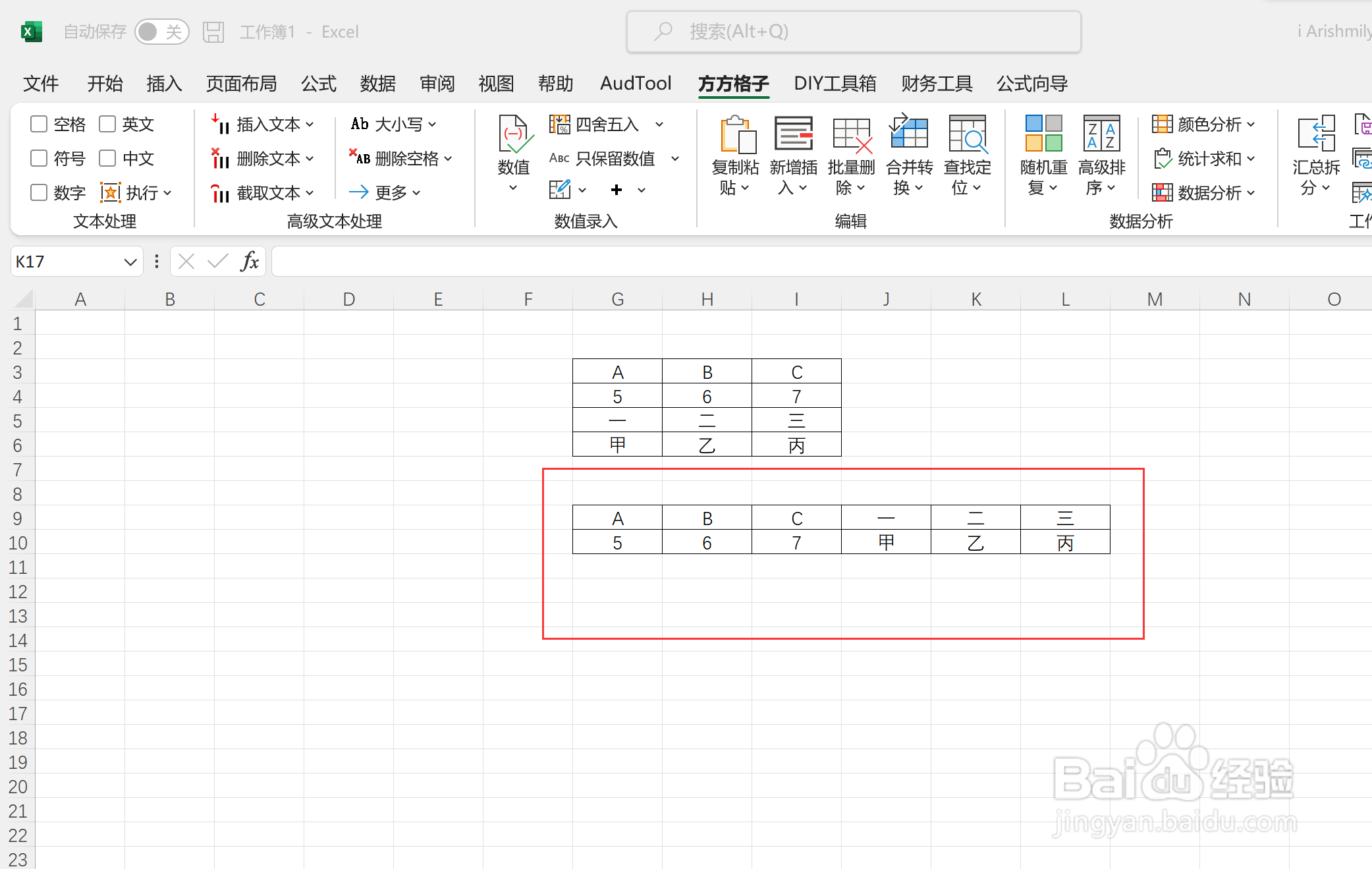 在excel中多行平移该怎么操作