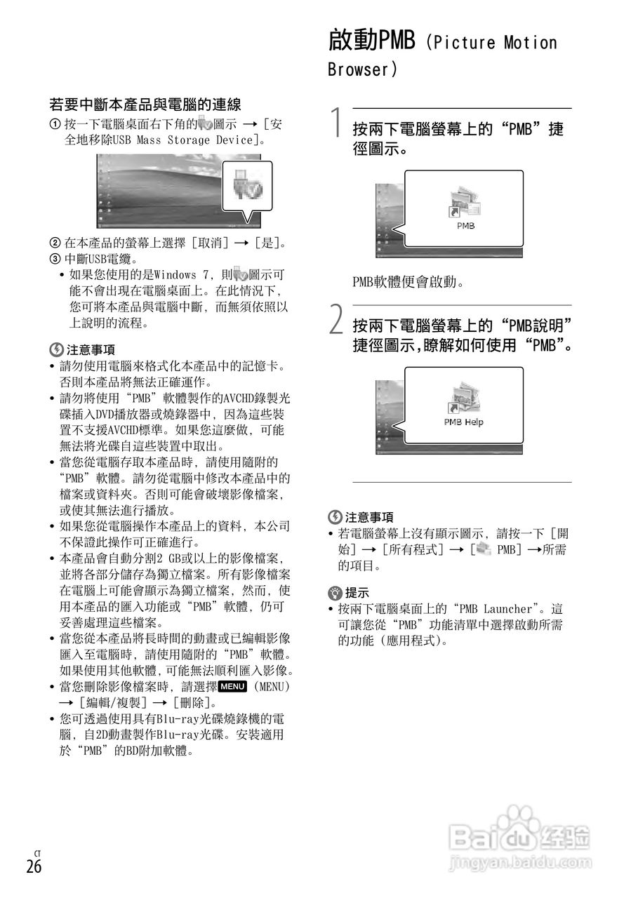 索尼DEV-3数码摄相机使用说明书:[13]