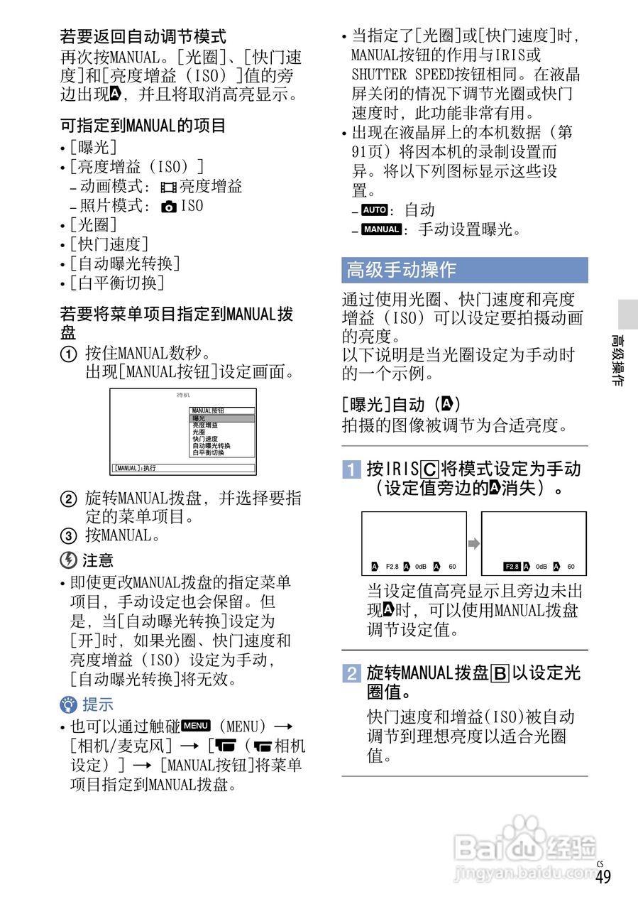 索尼NEX-VG20E数码摄相机使用说明书:[5]