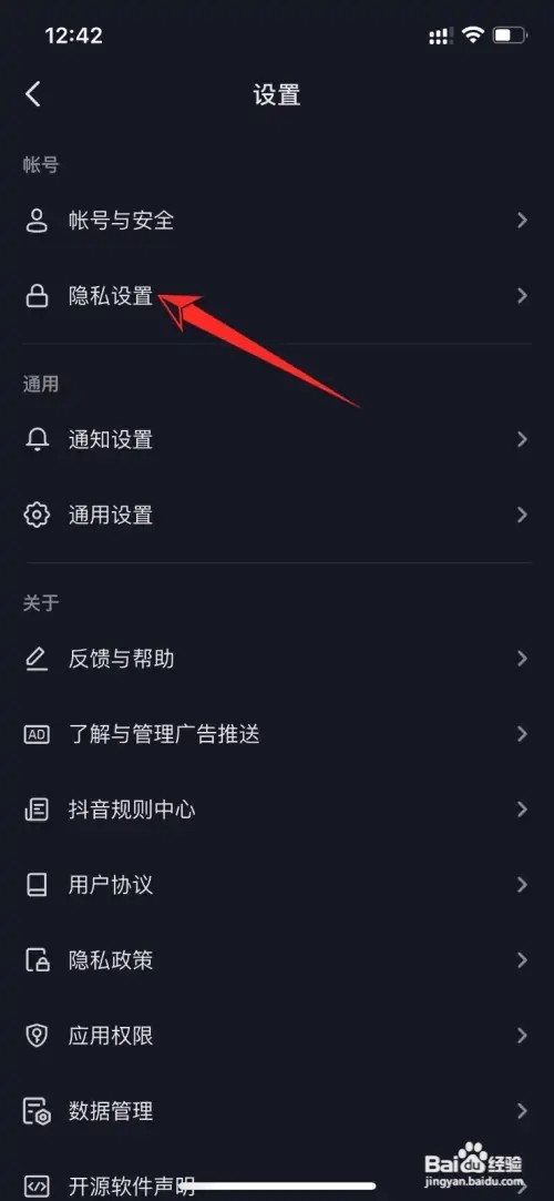抖音极速版如何隐藏在线状态