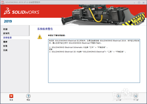 solidworks electrical安装卸载教程