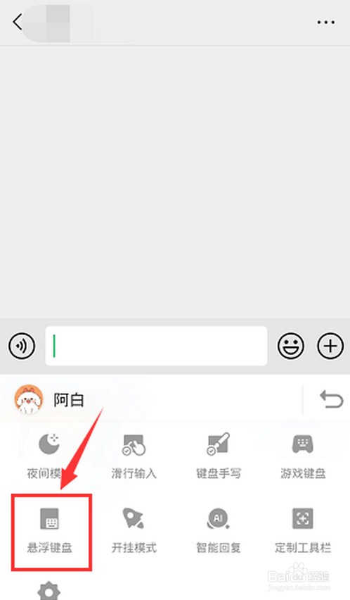 搜狗输入法怎么开启悬浮键盘