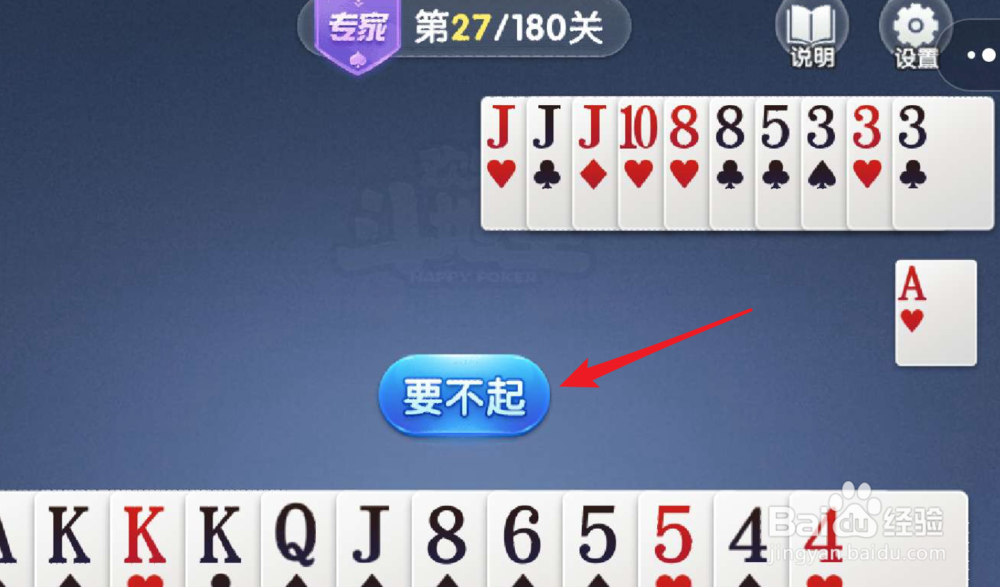 欢乐斗地主27关怎么过