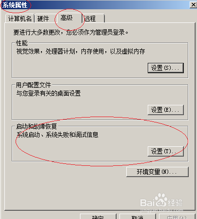 WinServer 2008操作系统设置默认的启动系统