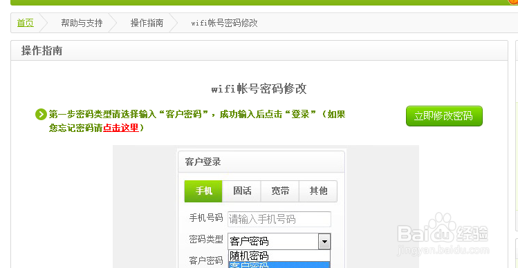 中国电信WIFI怎么用