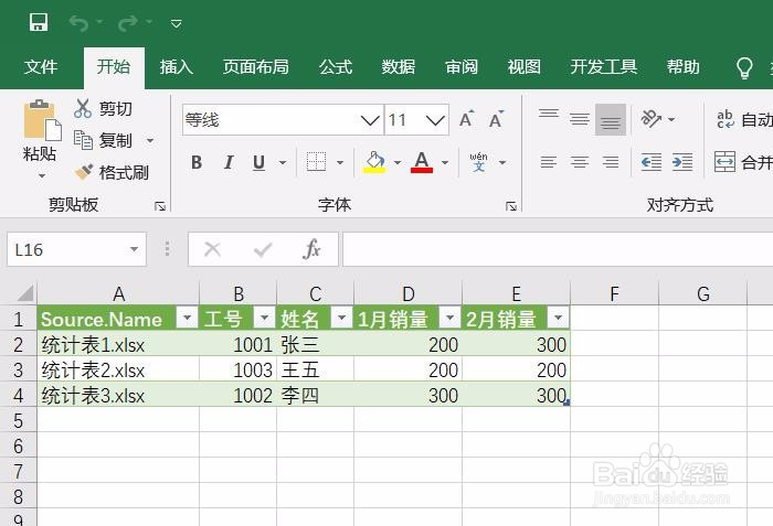 多个Excel表合并