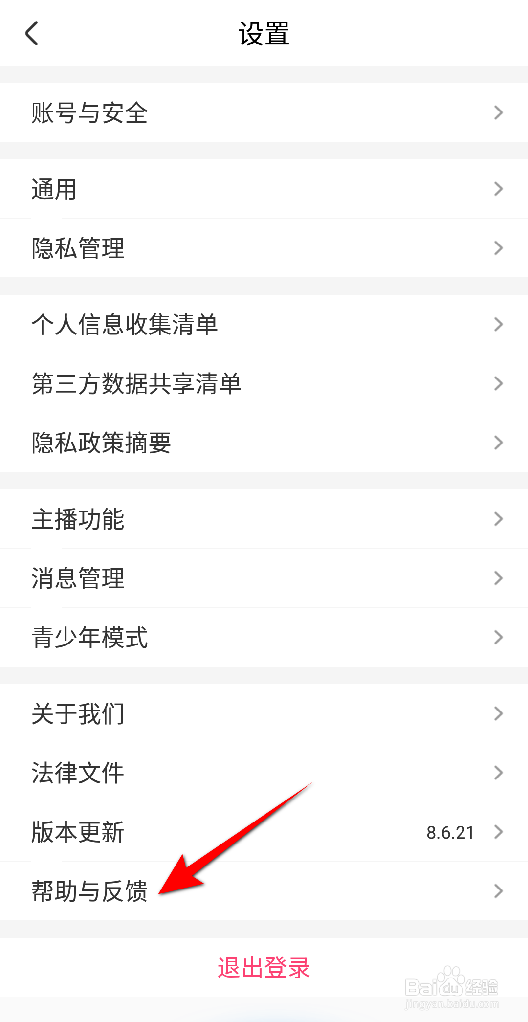 来疯直播软件怎么进行帮助与反馈