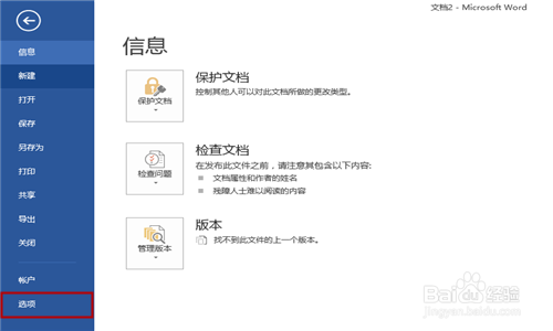 office word2013版去掉段落回车符的方法
