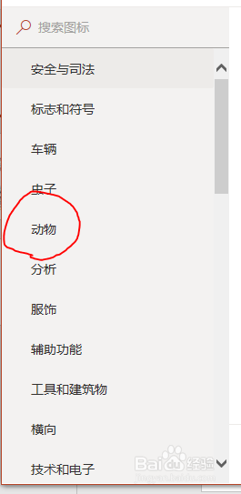【ppt】插入螃蟹图标的方法