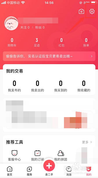 转转二手网怎么设置无需回复即可发起语音通话
