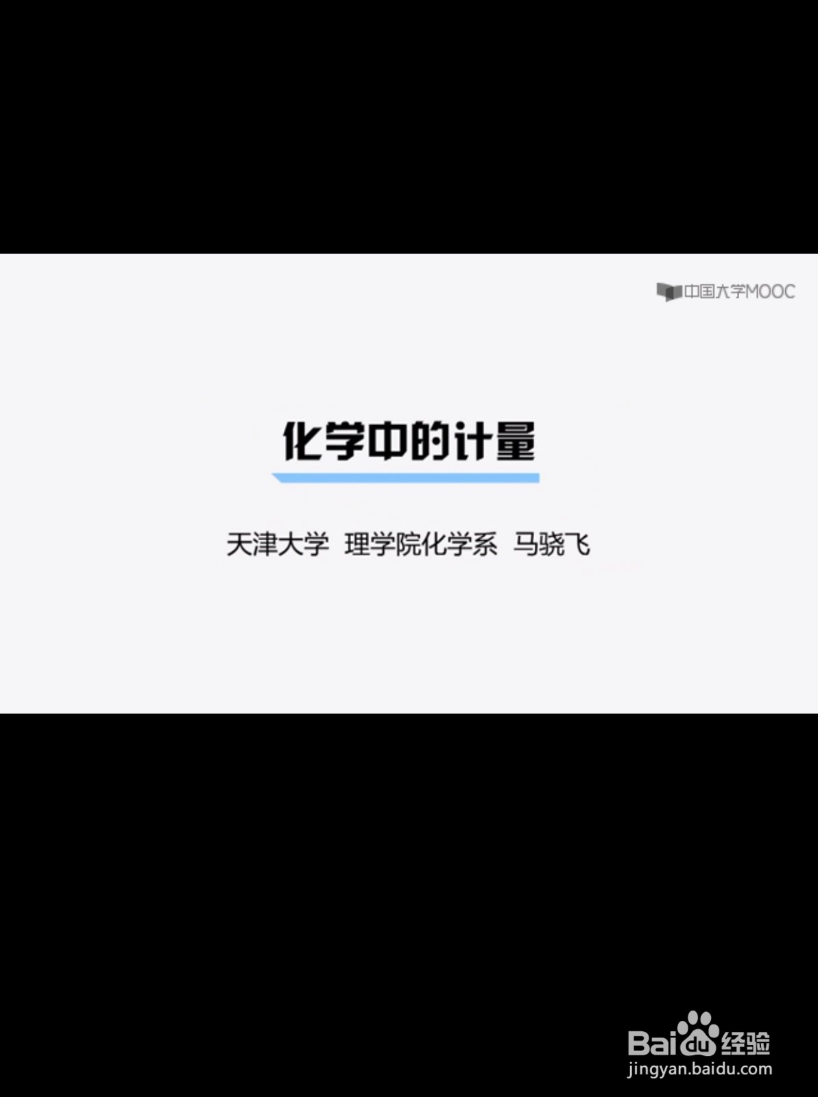 如何利用《中国大学慕课》软件进行线上学习？