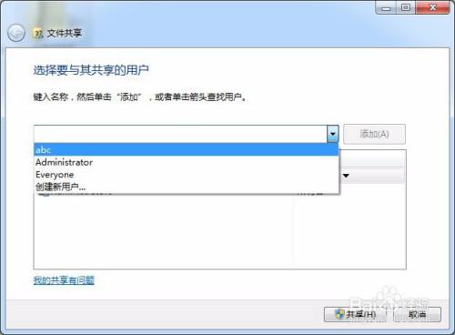 win7设置共享文件夹