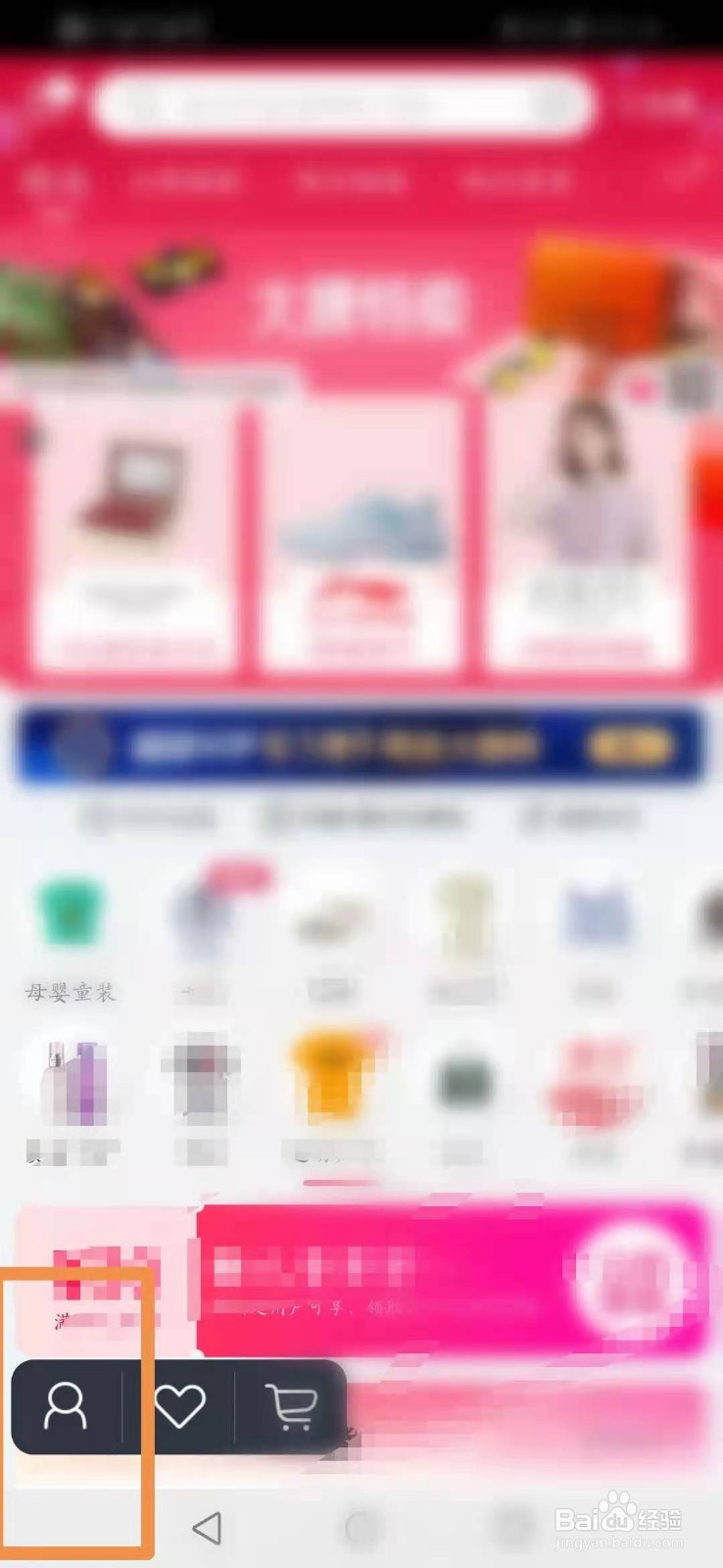 唯品会怎么设置自己的生日