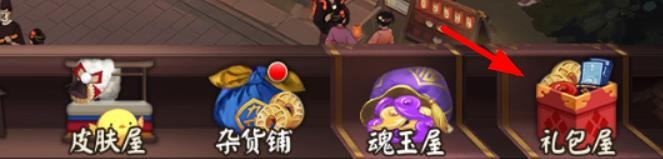 阴阳师在哪里可以领取免费的御行达摩