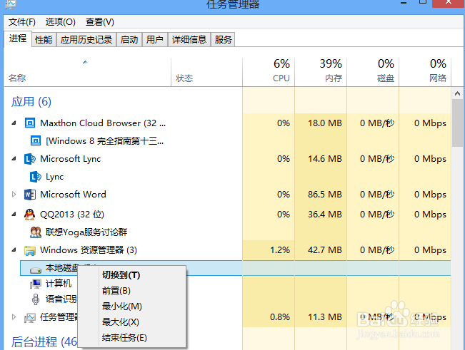 win 8系统：[1]新版任务管理器如何使用