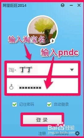 阿里旺旺2014的下载、安装和使用
