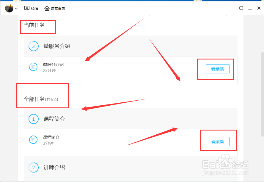 腾讯课堂如何看录播课程