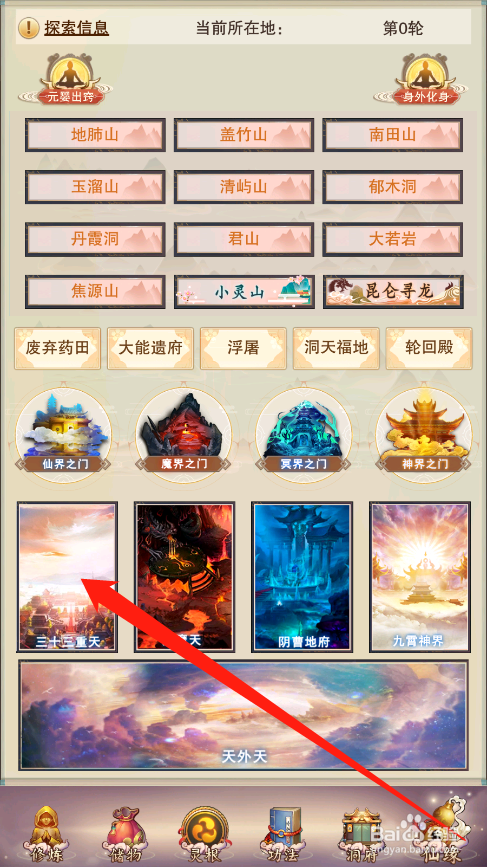 想不想修真月老任务怎么开启