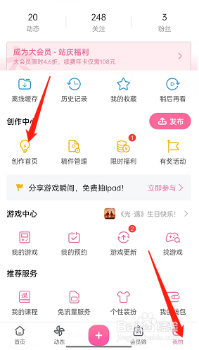哔哩哔哩怎么写专栏