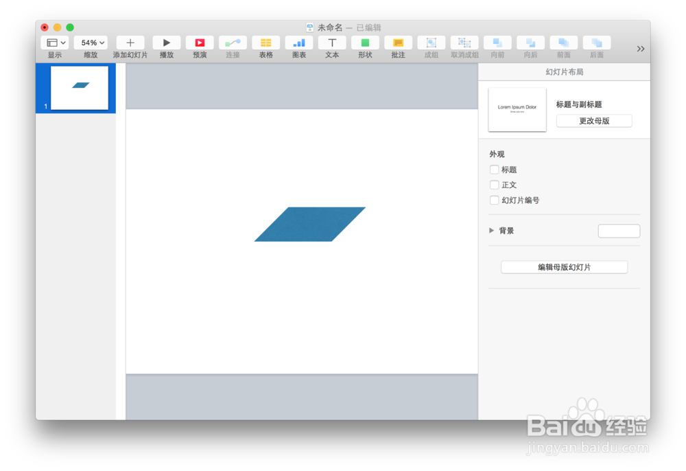 keynote用法介绍：[1]如何画平行四边形