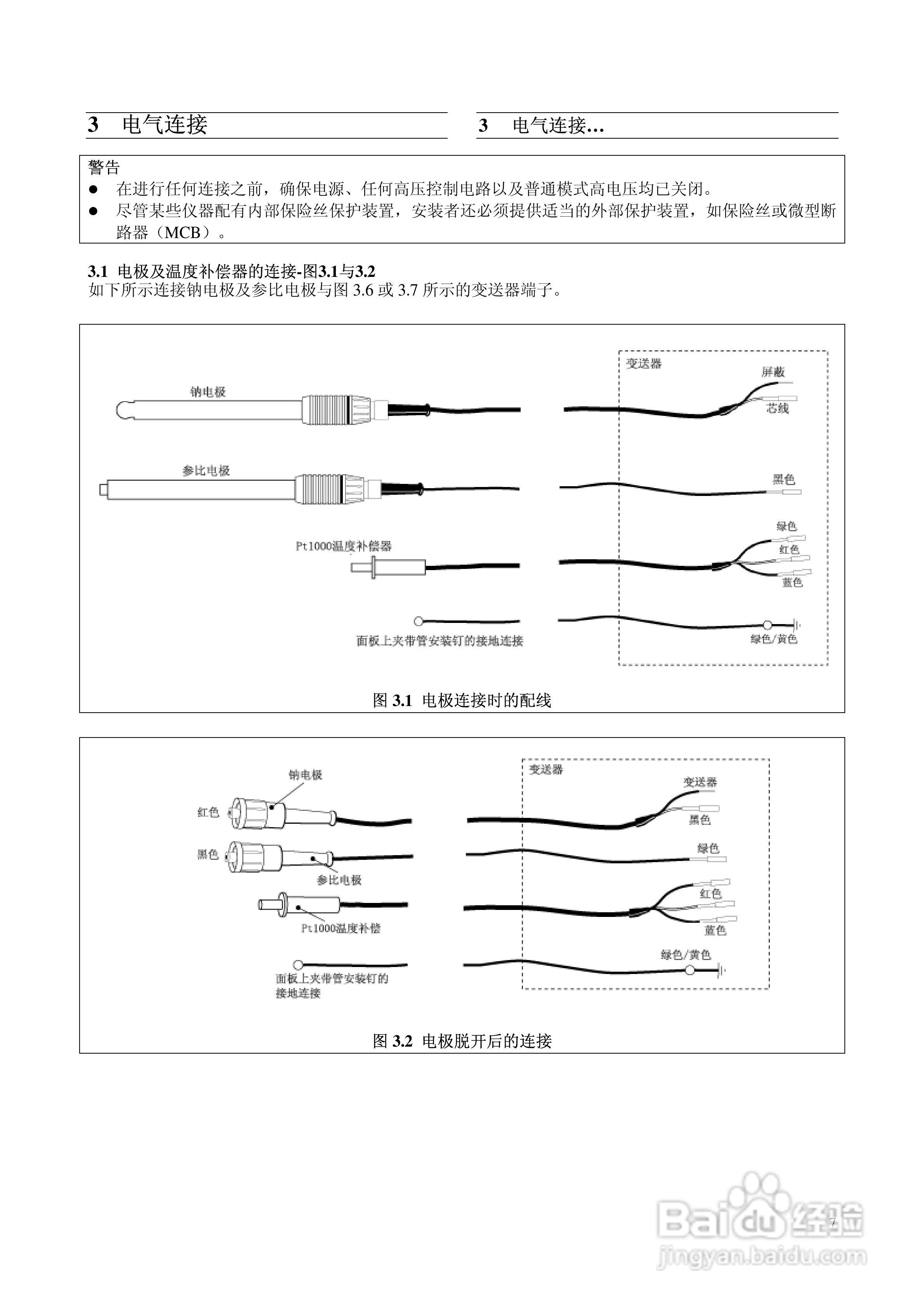 8037钠监测仪中文使用说明书:[1]