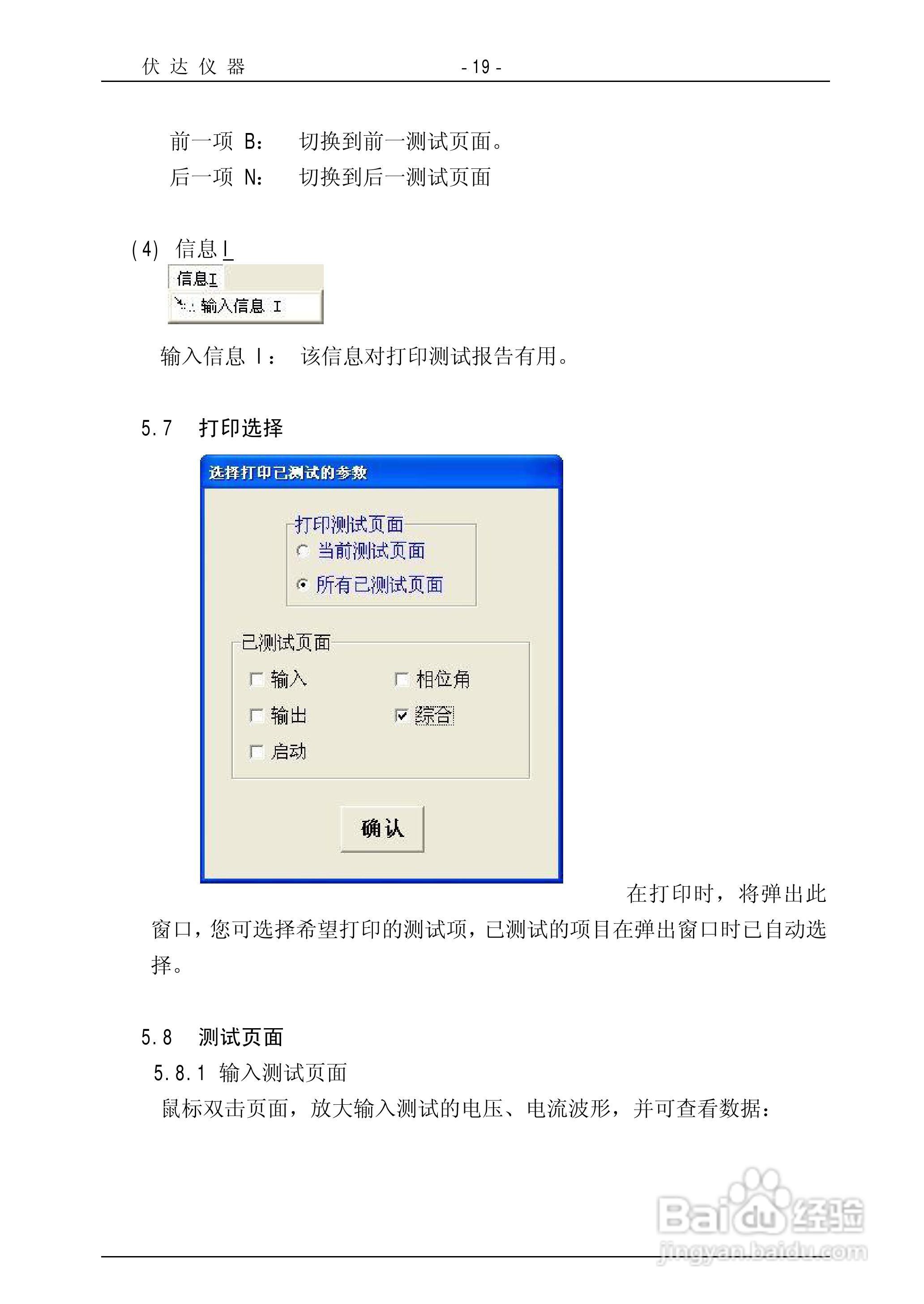 UI2050电参数测试仪器使用说明书:[2]