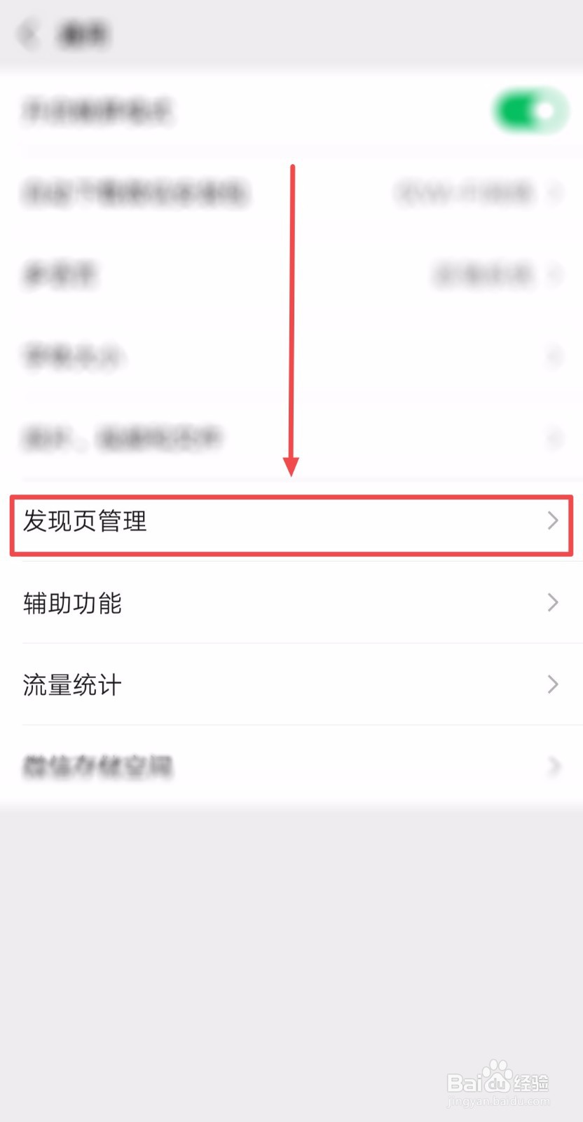 如何关闭微信发现页的“摇一摇”入口