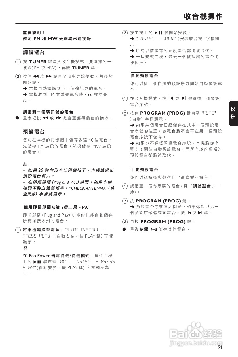 PHILIPS FWM589音响使用说明书:[2]