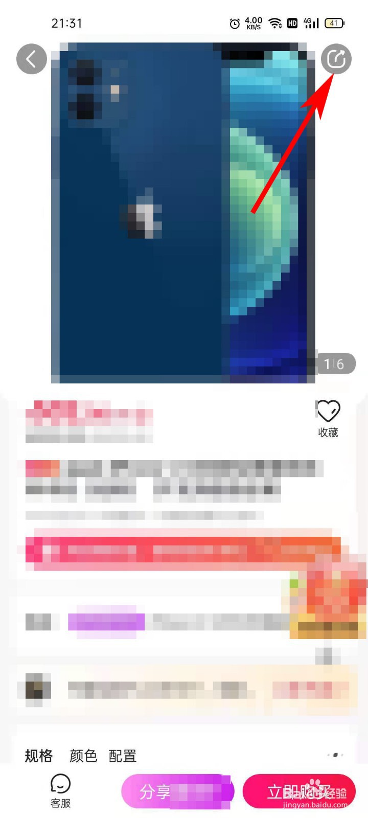 桔多多APP如何将商品分享给微信好友