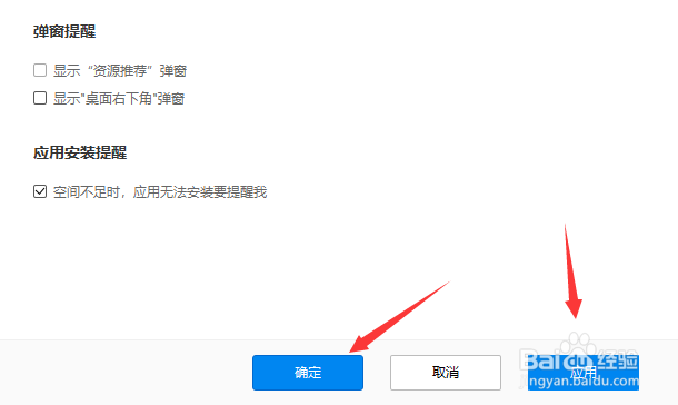 91助手怎么关闭广告弹窗提醒