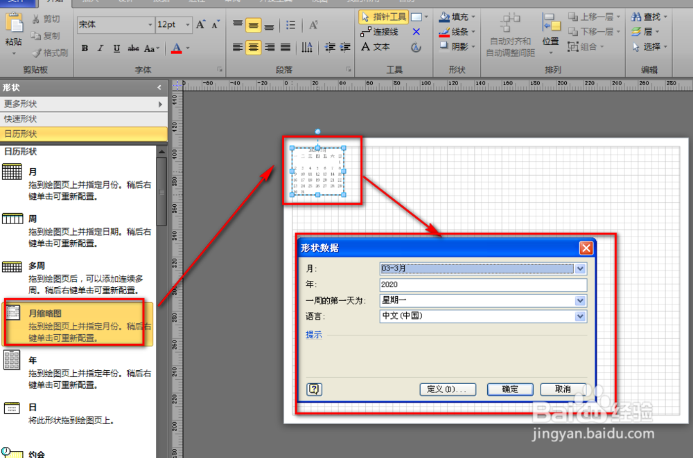 如何使用visio制订月计划