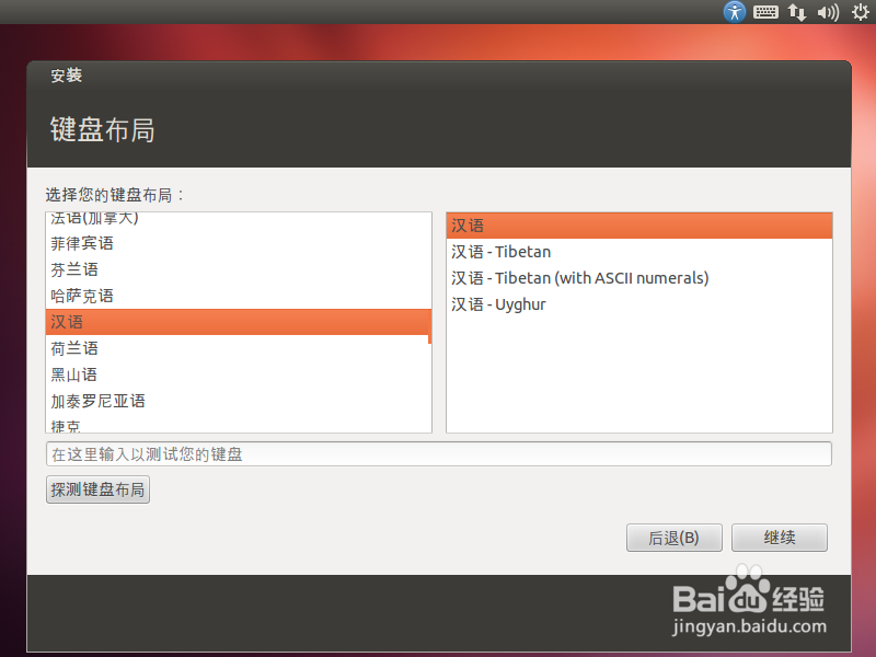 Ubuntu实用系列之安装教程