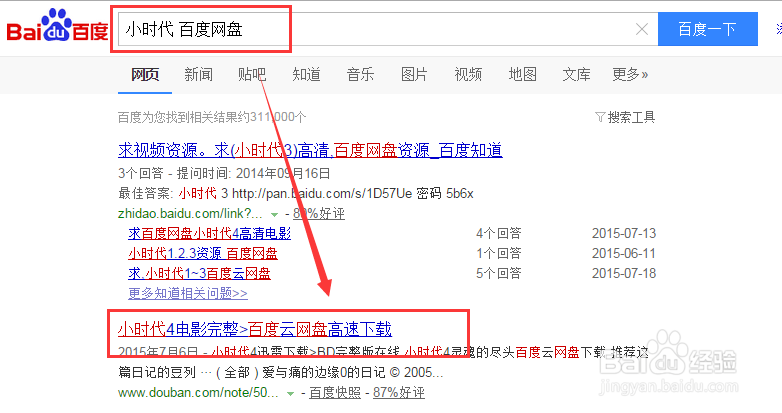 win10下如何进行网盘资源搜索