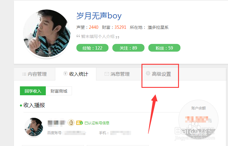 百度经验怎么修改账户信息