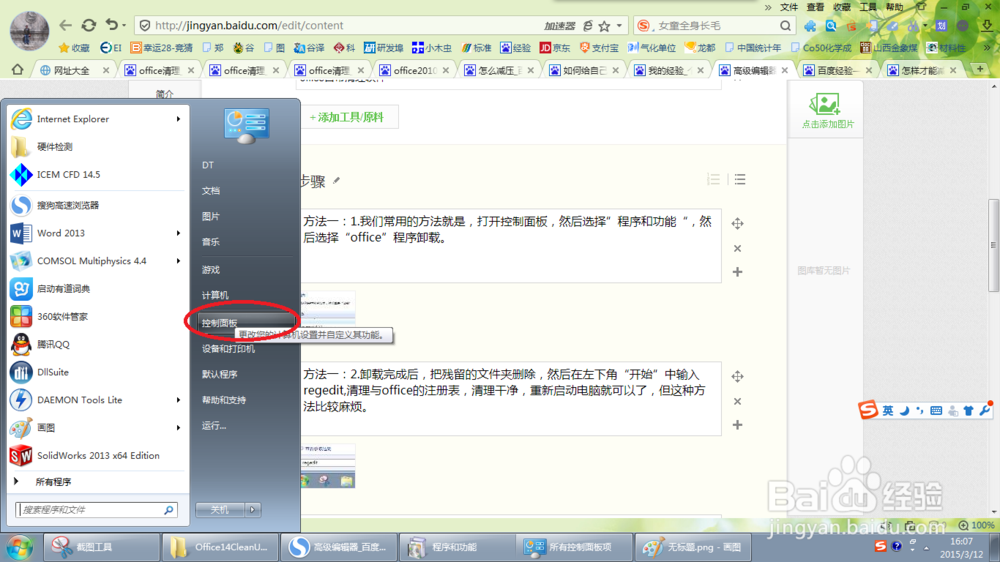 office软件重装出错怎么办