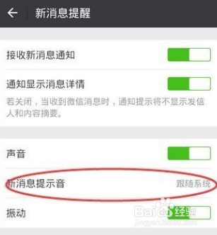 苹果手机微信怎么设置铃声