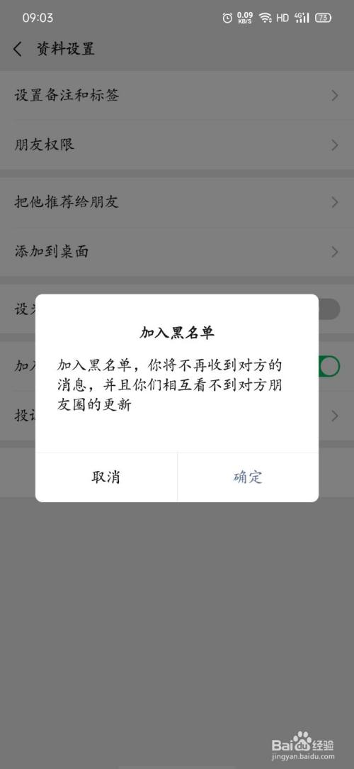 微信如何将好友拉入黑名单