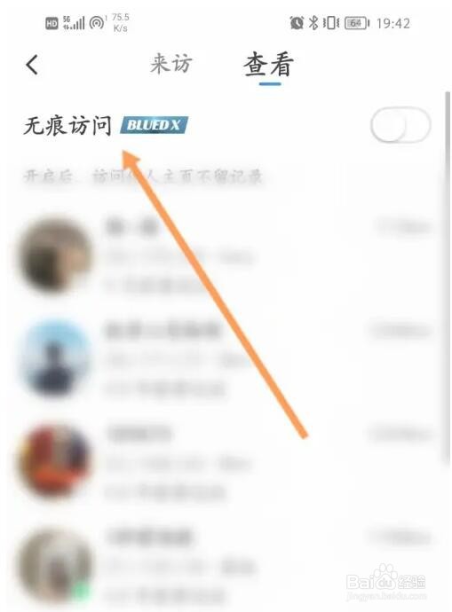 Blued无痕访问功能怎么开启
