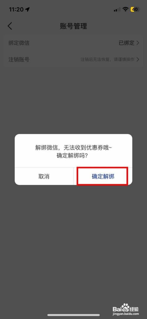 瑞幸咖啡app怎么快速解绑自己的微信账号