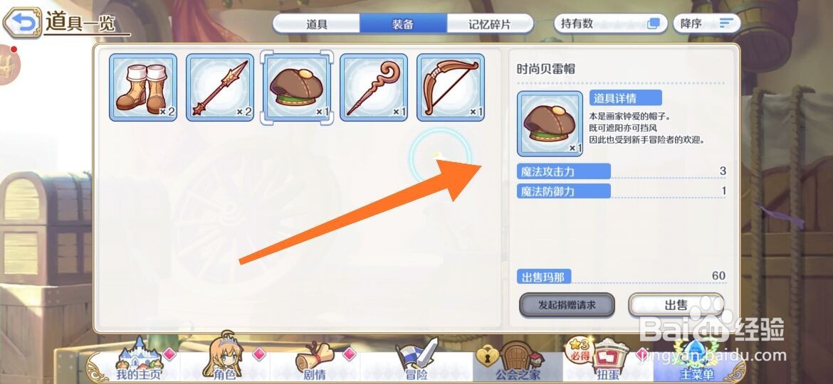 公主连结怎么查看获得的道具与装备