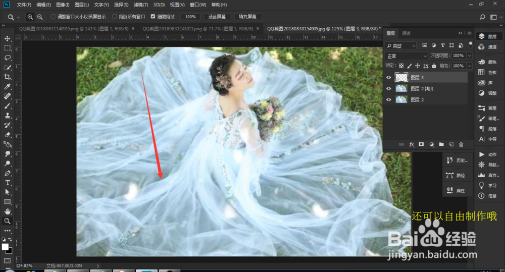 ps知识，如何利用剪贴蒙版修复图像