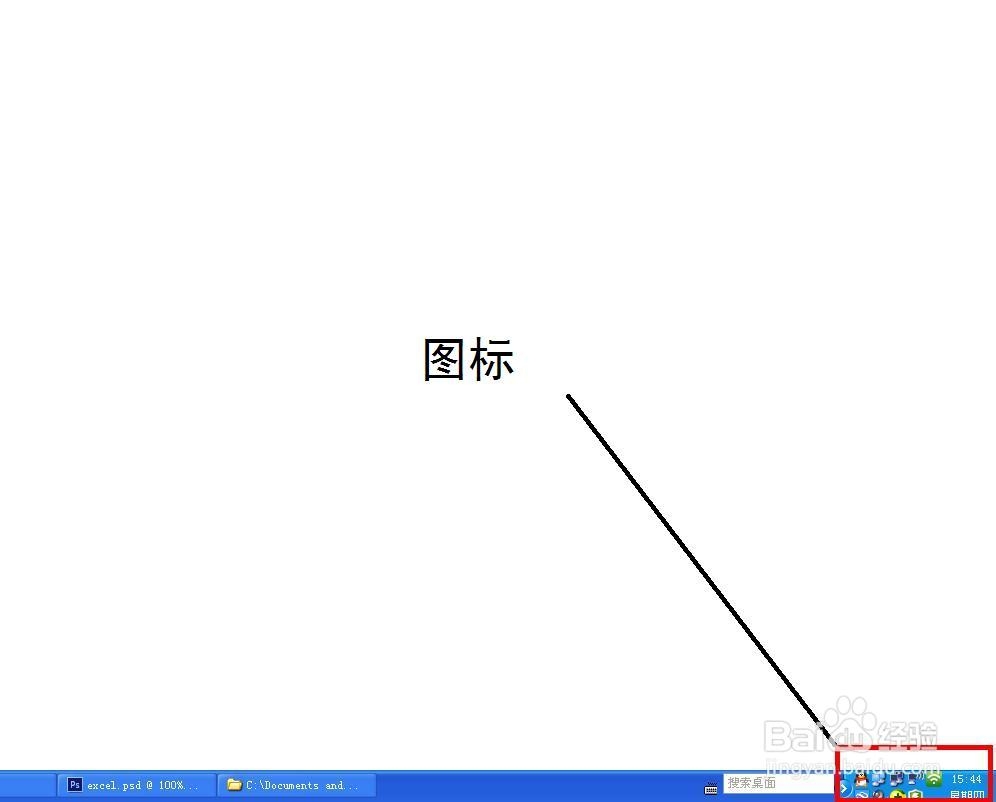 XP如何去掉任务栏多余的图标