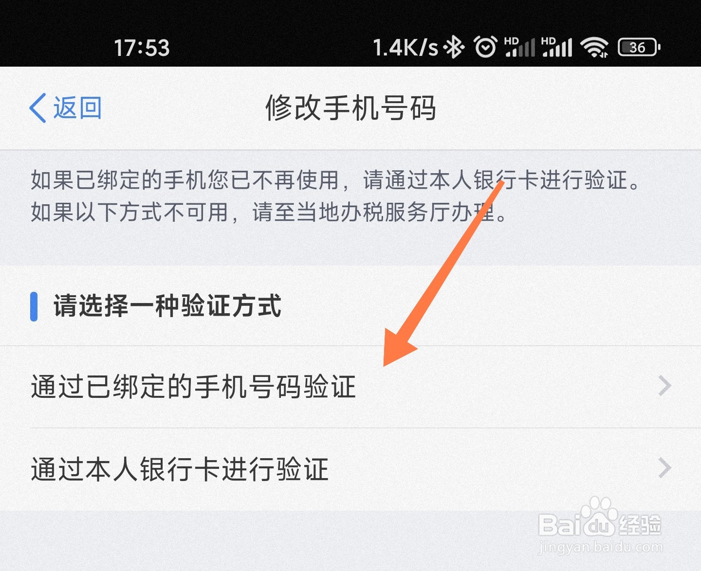个税APP怎么换登录手机号