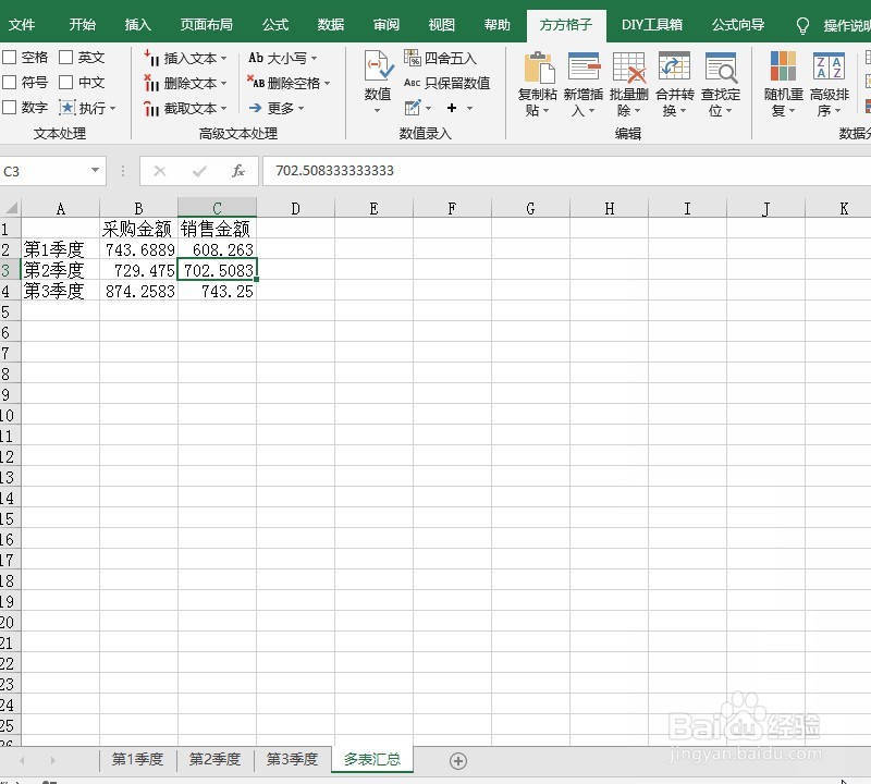 excel数据汇总求均值